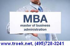 Заказ  диплома MBA, Заказать диплом MBA (495) 728-3241 в Москве Дипломная работа MBA на заказ. Заказать  дипломную  MBA